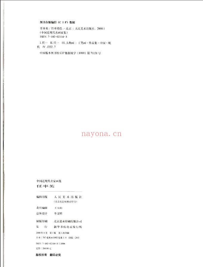 中国近现代名家画集
