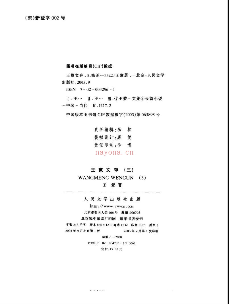 王蒙文存
