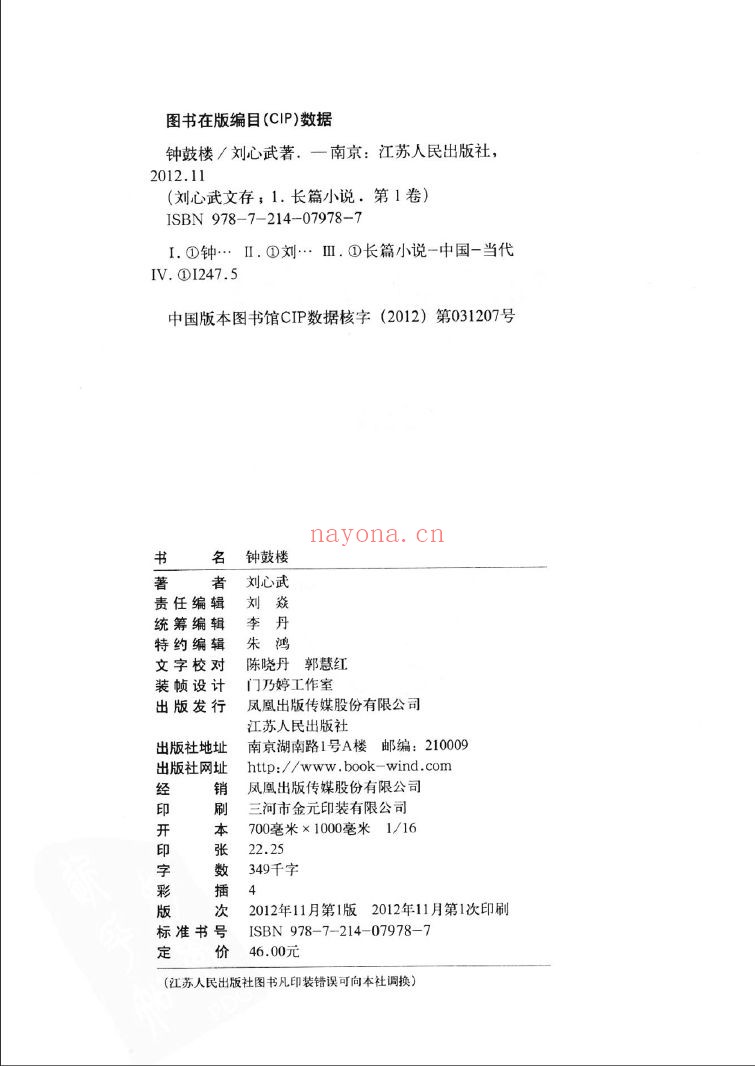 刘心武文存