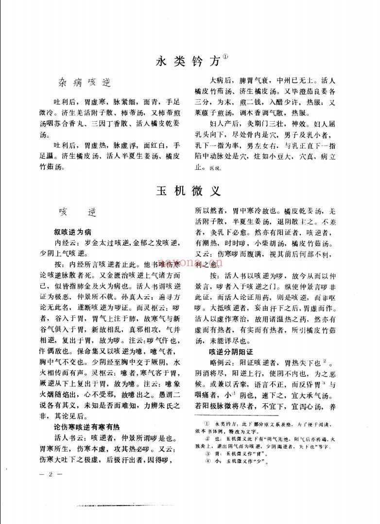 医方类聚