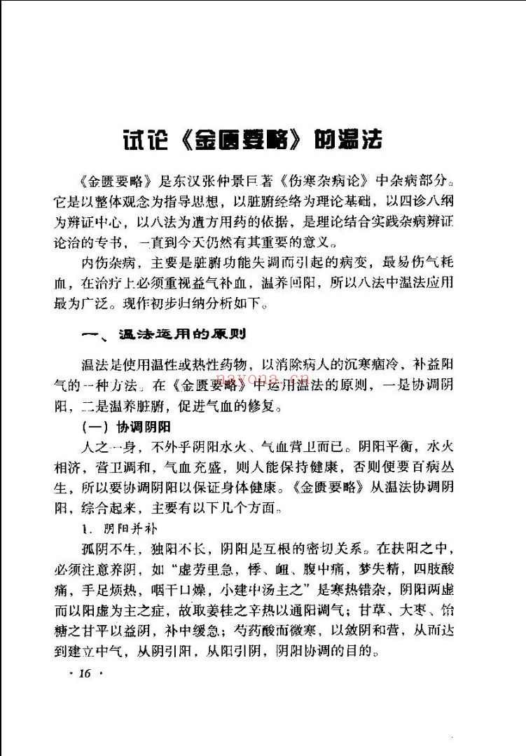 全国着名老中医临床经验丛书