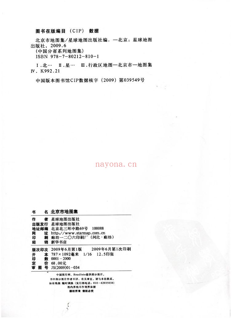 中国分省系列地图集