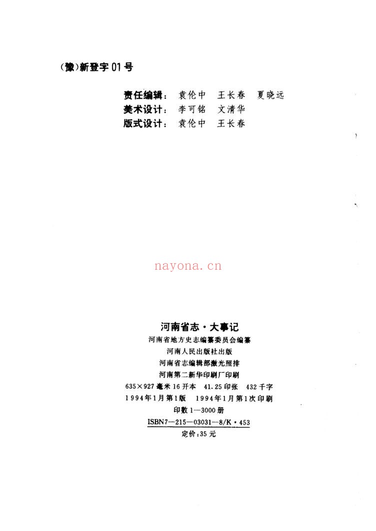 河南省志