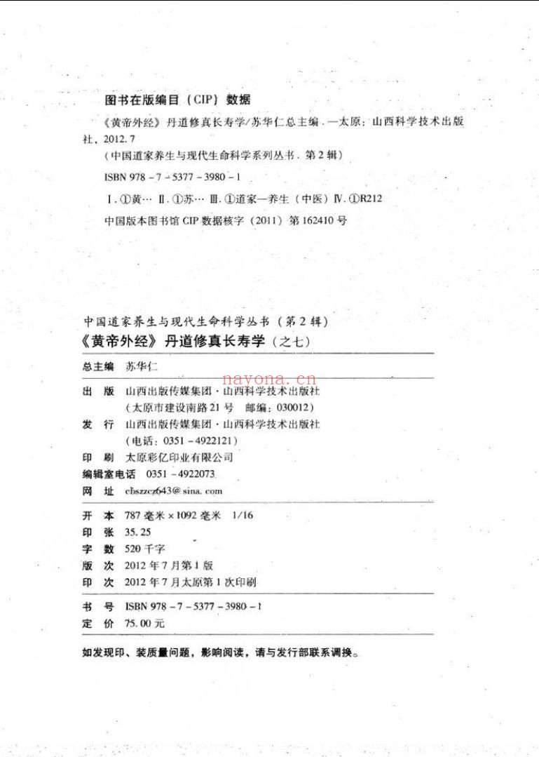 中国道家养生与现代生命科学系列丛书
