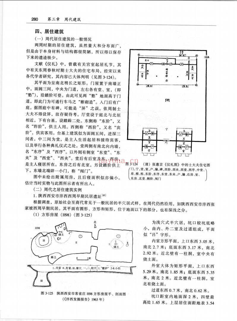 中国古代建筑史