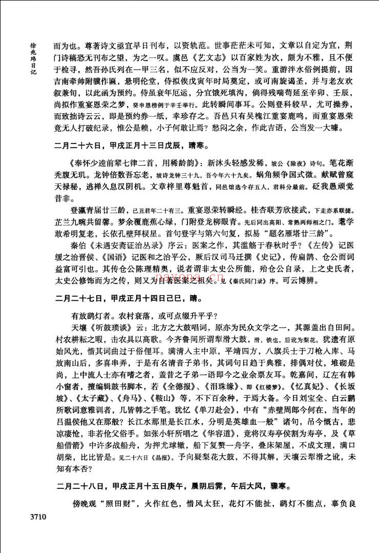 徐兆玮日记