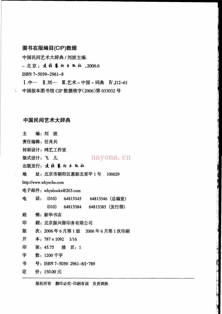 中国民间艺术大辞典