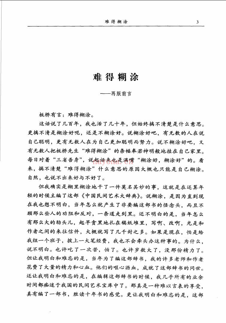 中国民间艺术大辞典