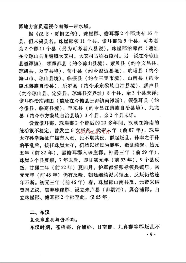 海南省志
