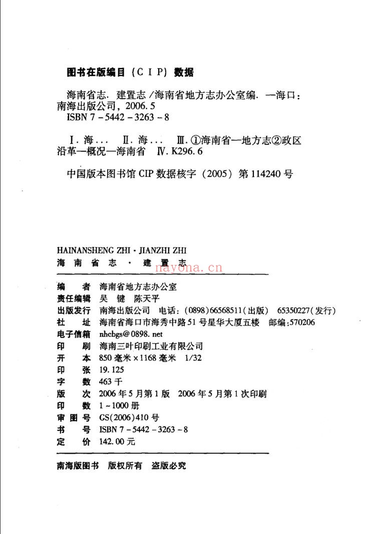 海南省志