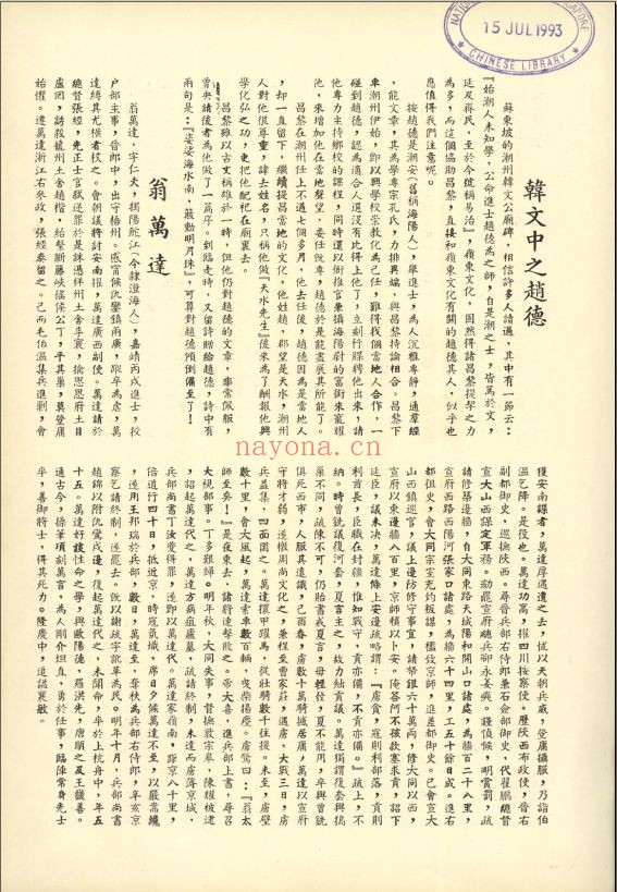东南亚各国藏南洋珍稀史料汇集