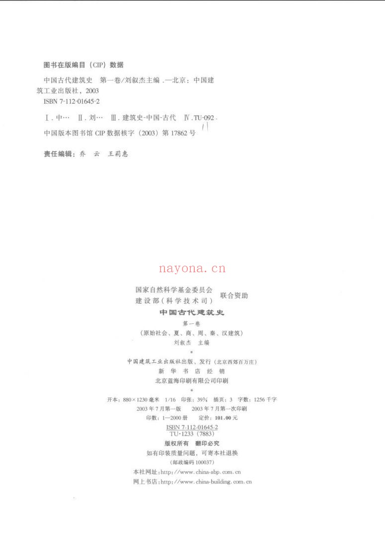 中国古代建筑史