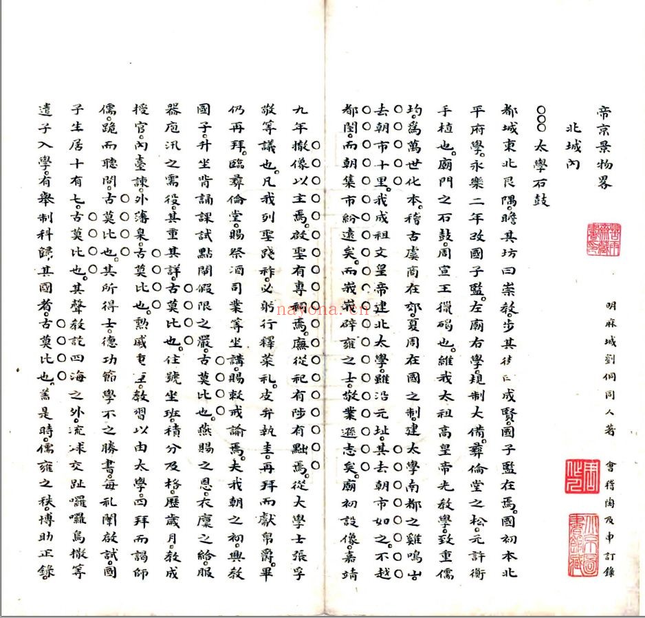国家图书馆特色资源（方志丛书）合集
