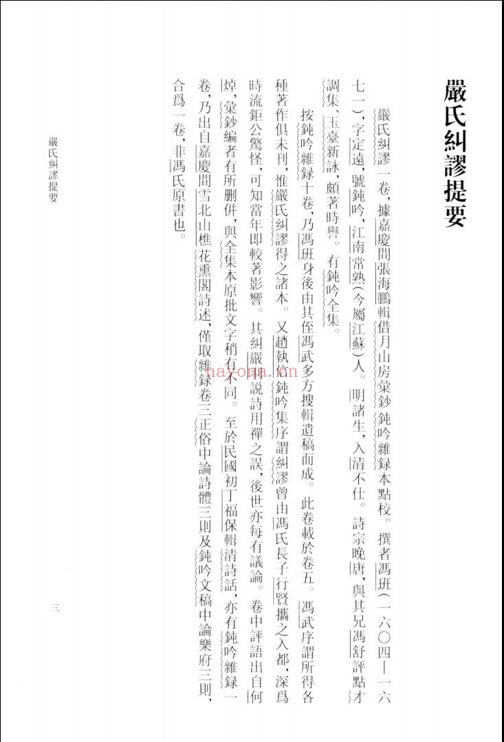 清诗话三编