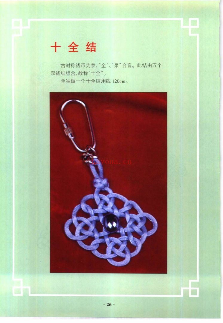 中国结艺