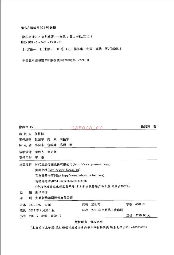 徐兆玮日记