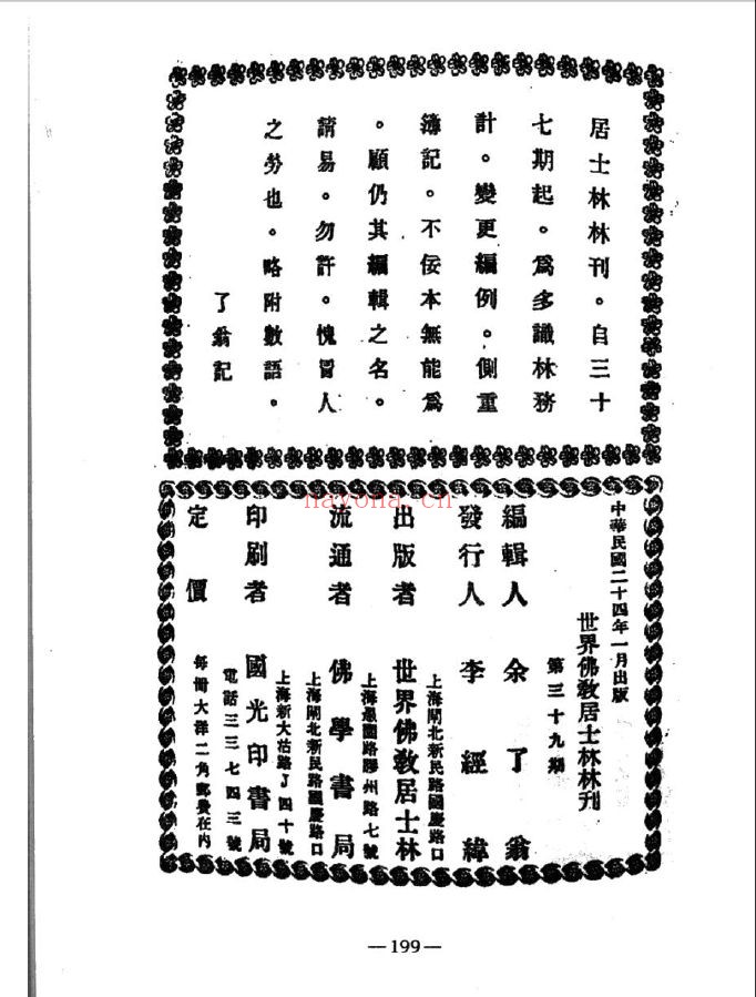 民国佛教期刊文献集成·补编