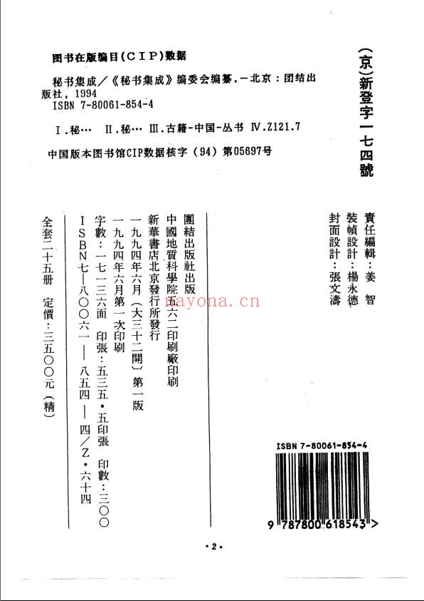 秘书集成