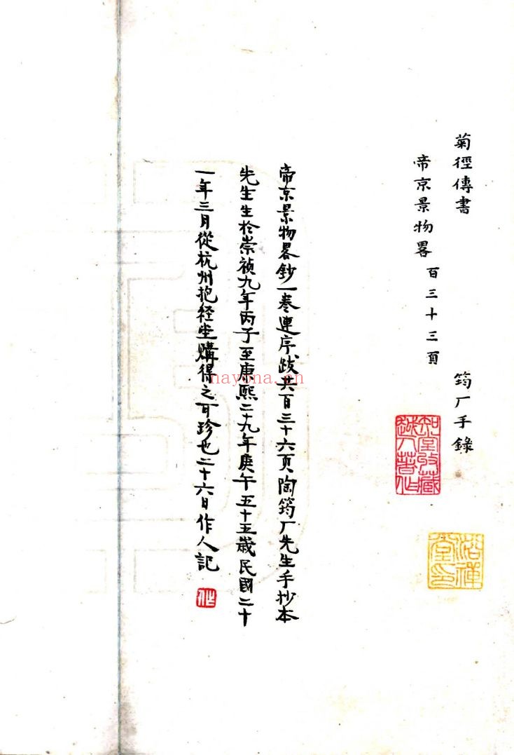 国家图书馆特色资源(方志丛书)北京