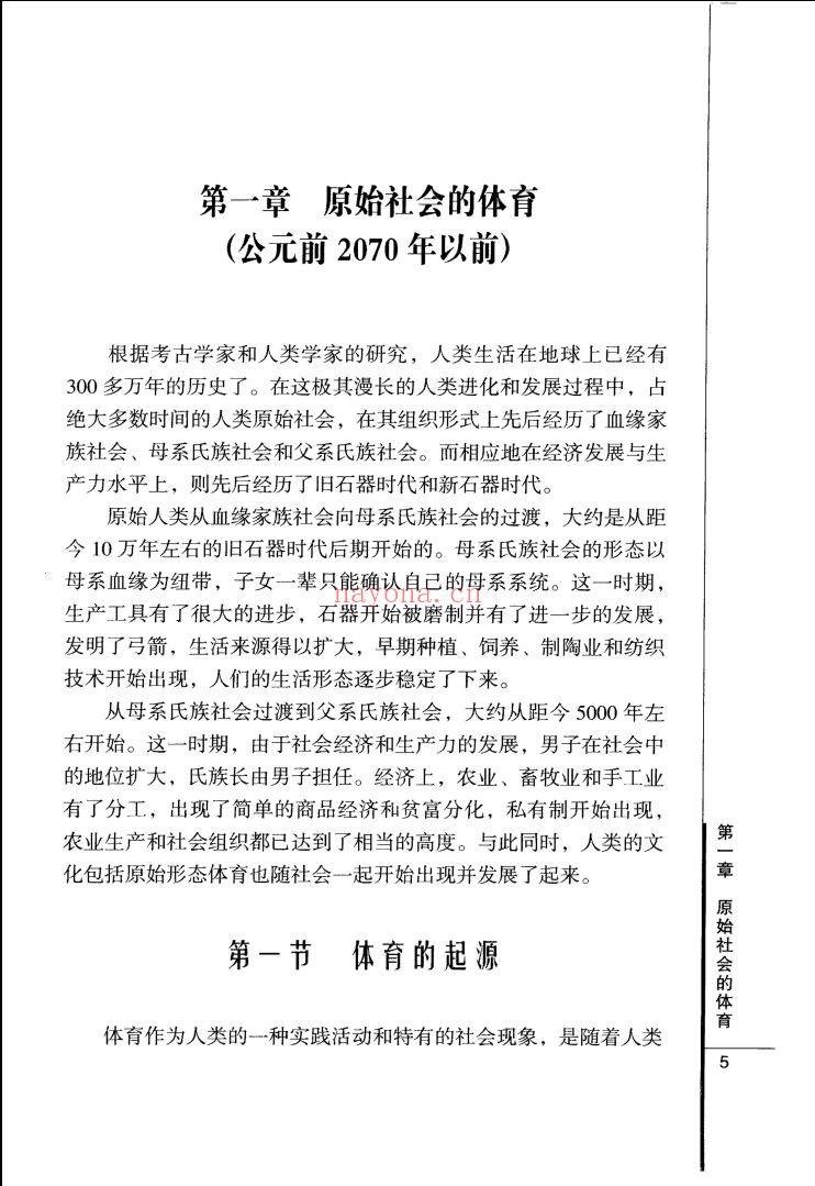中国体育通史