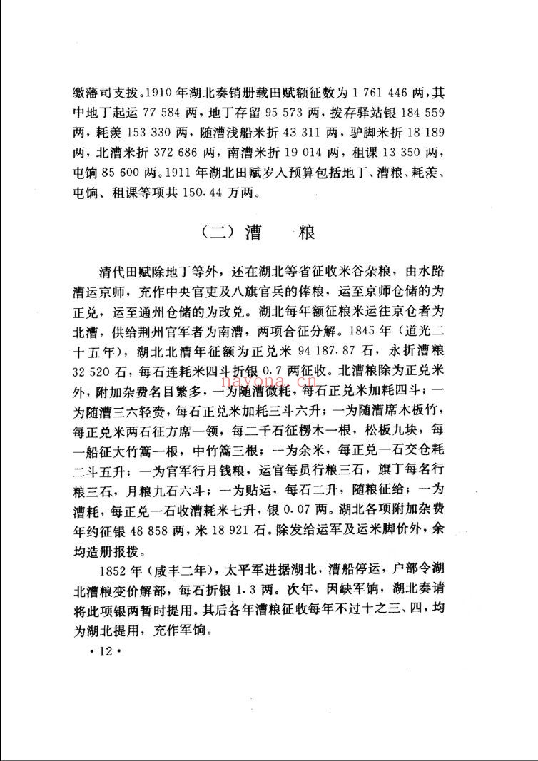湖北省志