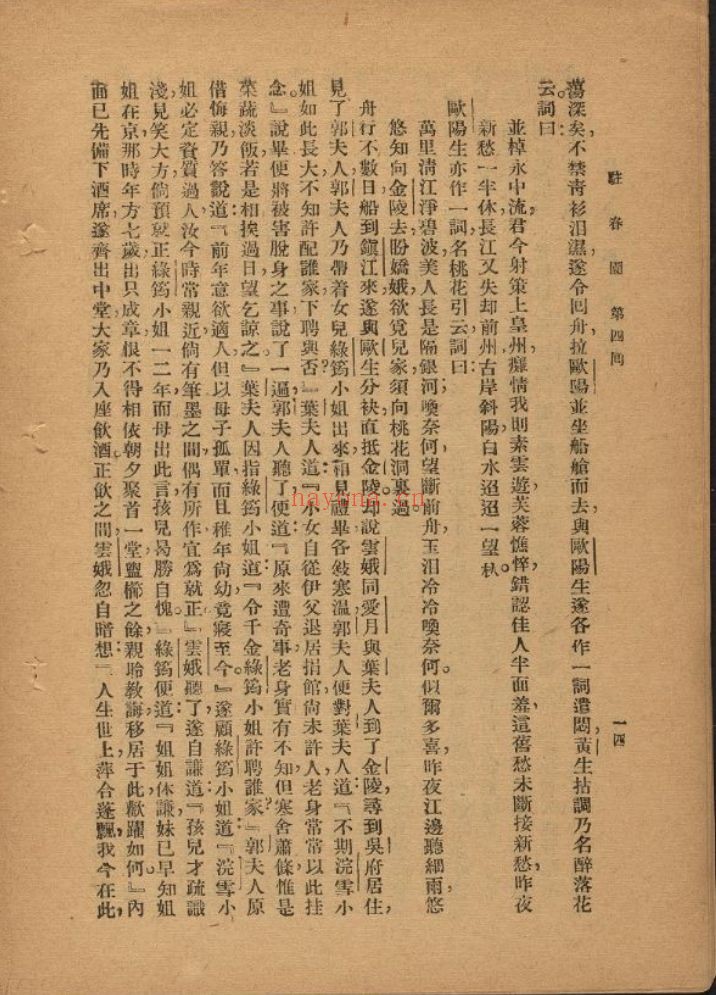 哈佛大学图书馆 韩南教授藏书
