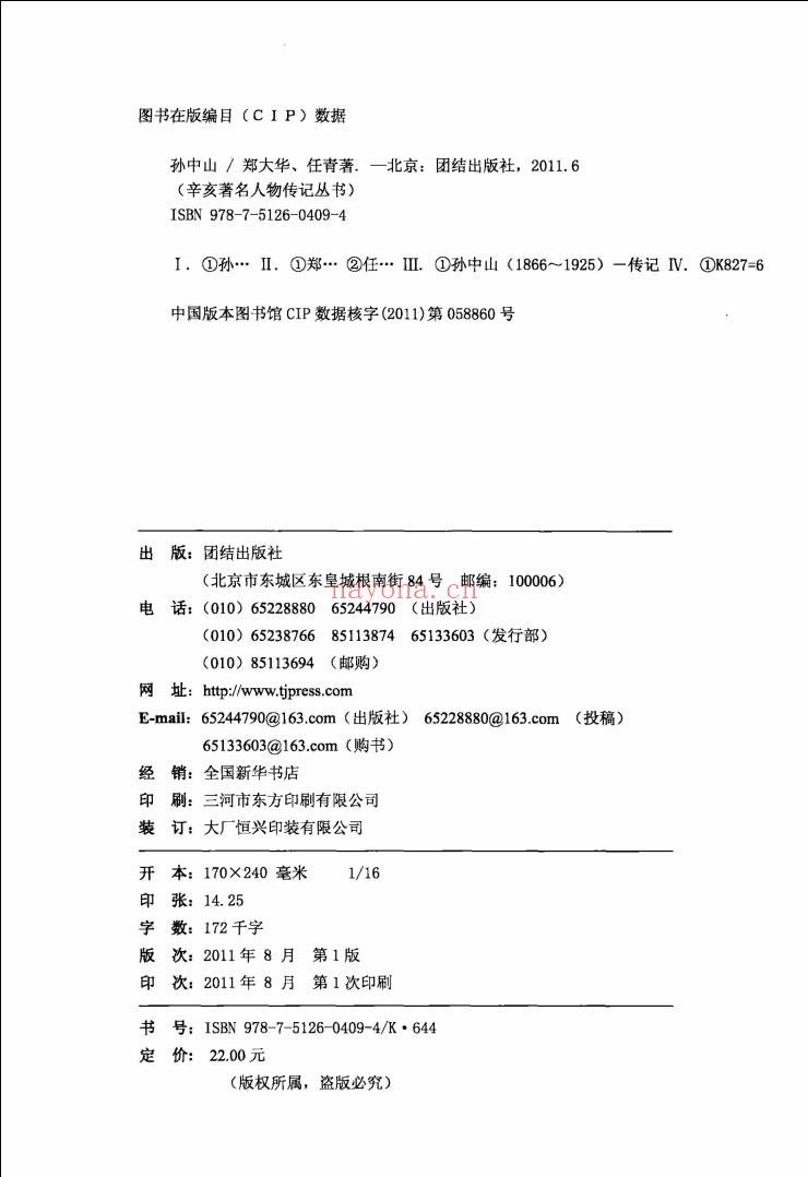 辛亥着名人物传记丛书