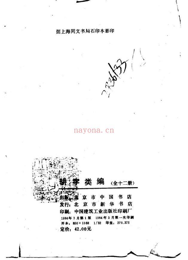 骈字类编