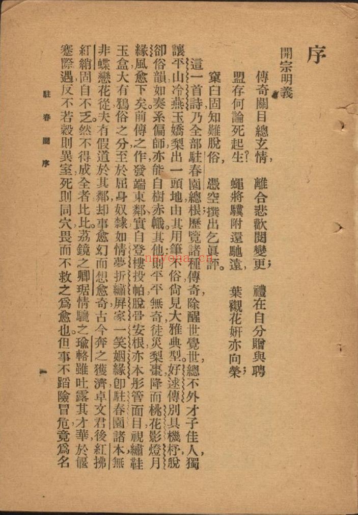 哈佛大学图书馆 韩南教授藏书