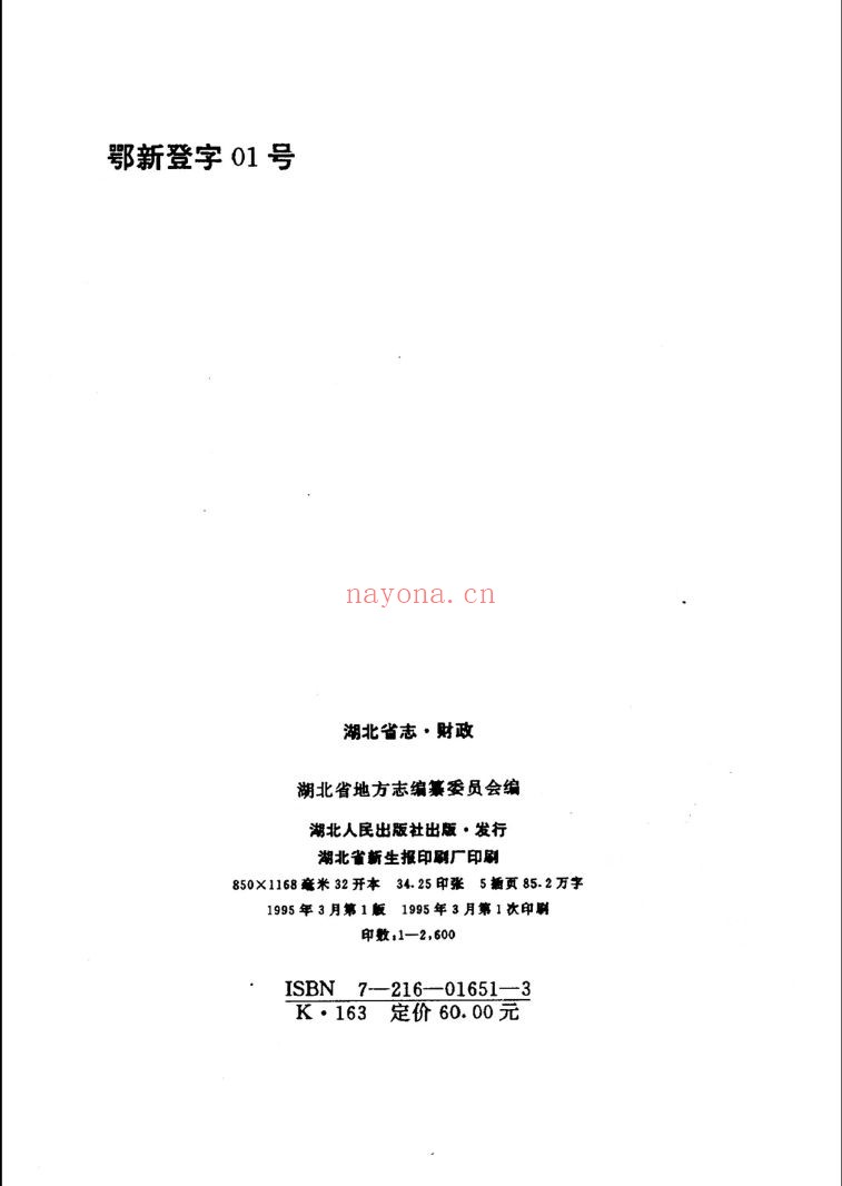 湖北省志