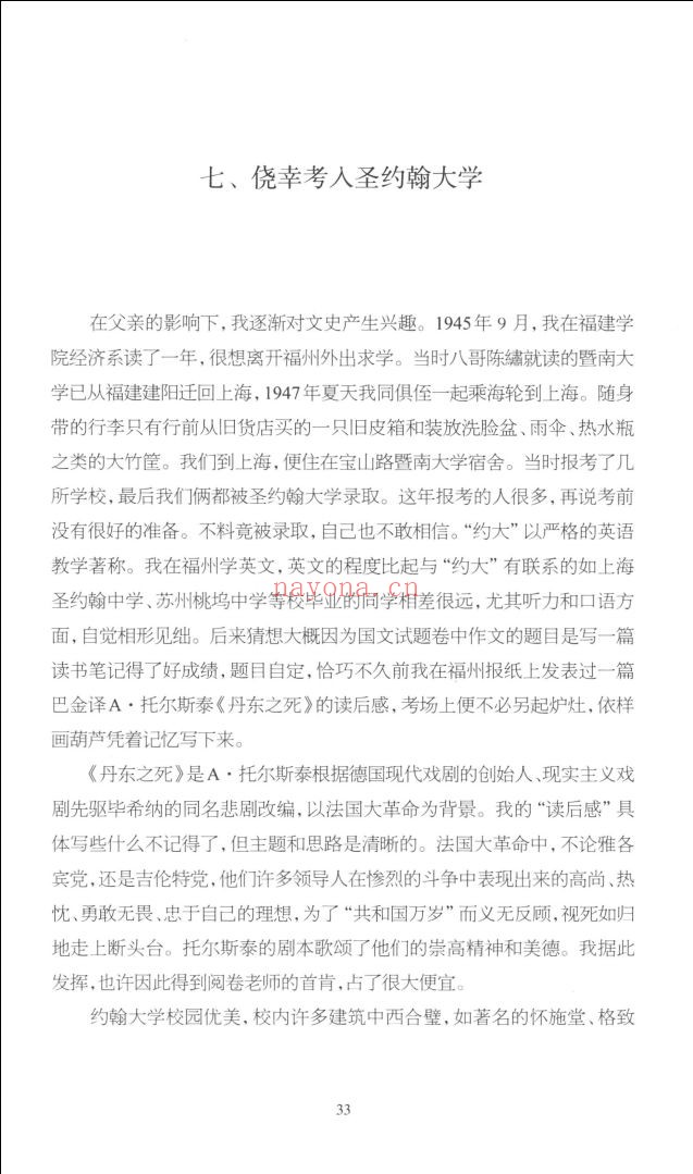 上海市文史研究馆口述历史