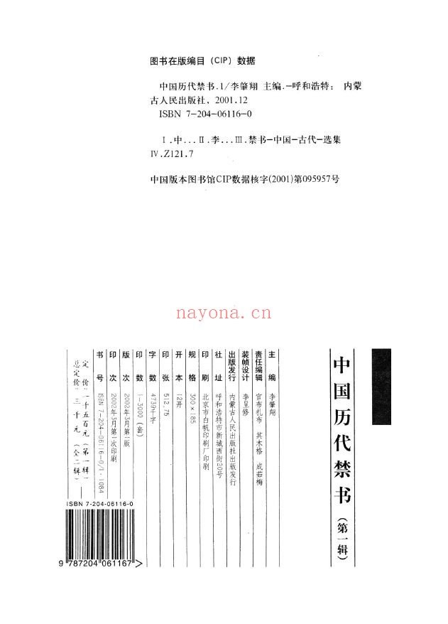 中国历代禁书