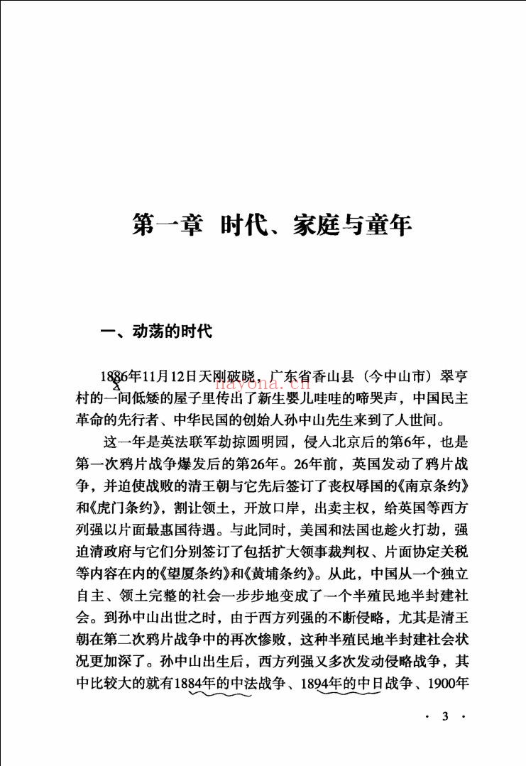 辛亥着名人物传记丛书