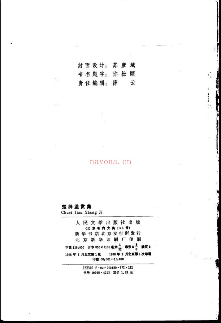 中国古典文学鉴赏丛刊