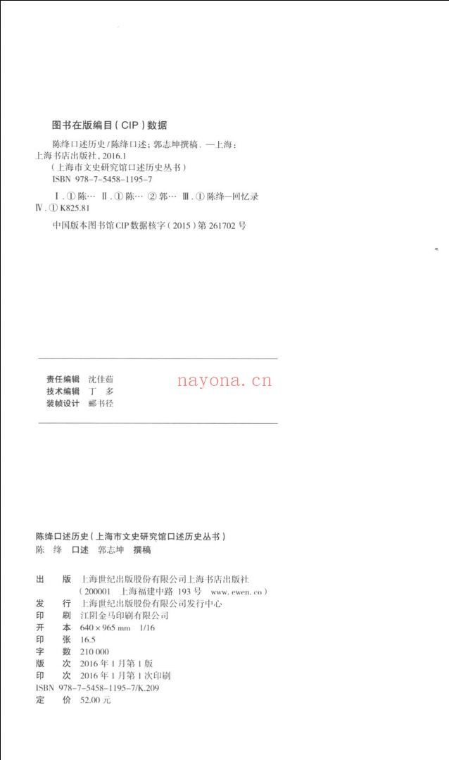 上海市文史研究馆口述历史