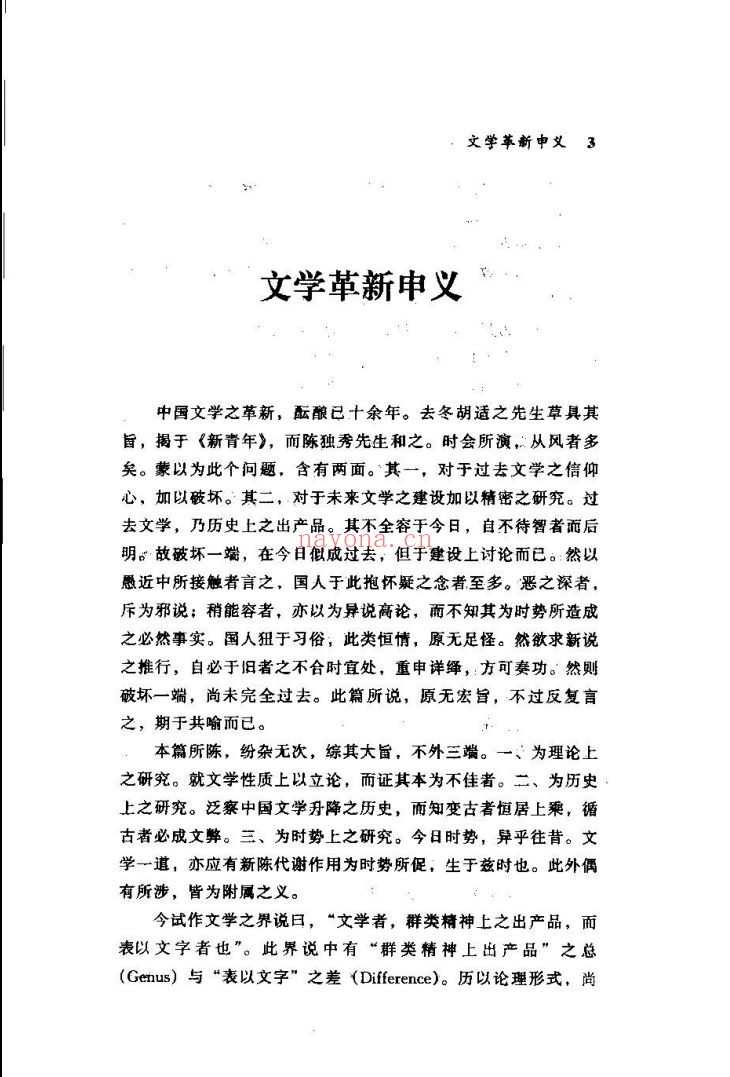 傅斯年全集