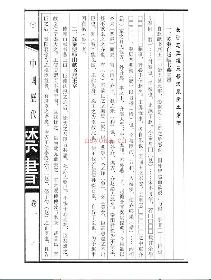 中国历代禁书