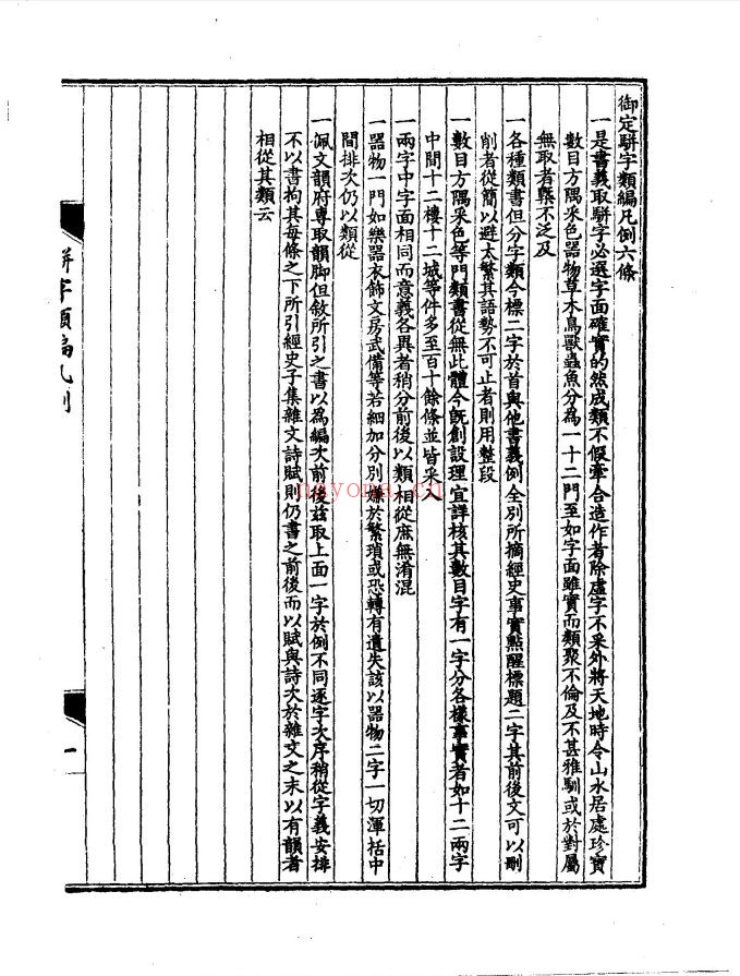 骈字类编