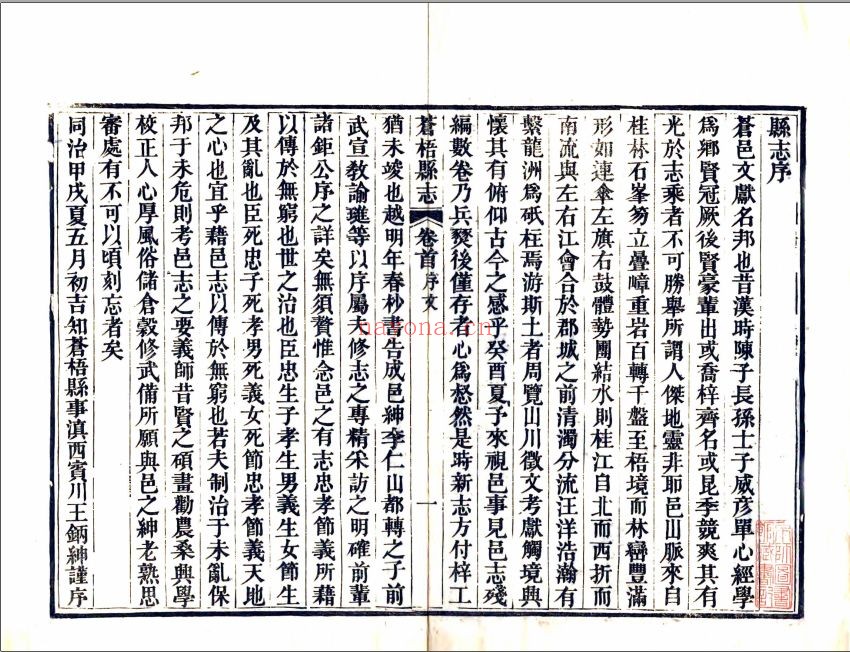 国家图书馆特色资源（方志丛书）广西