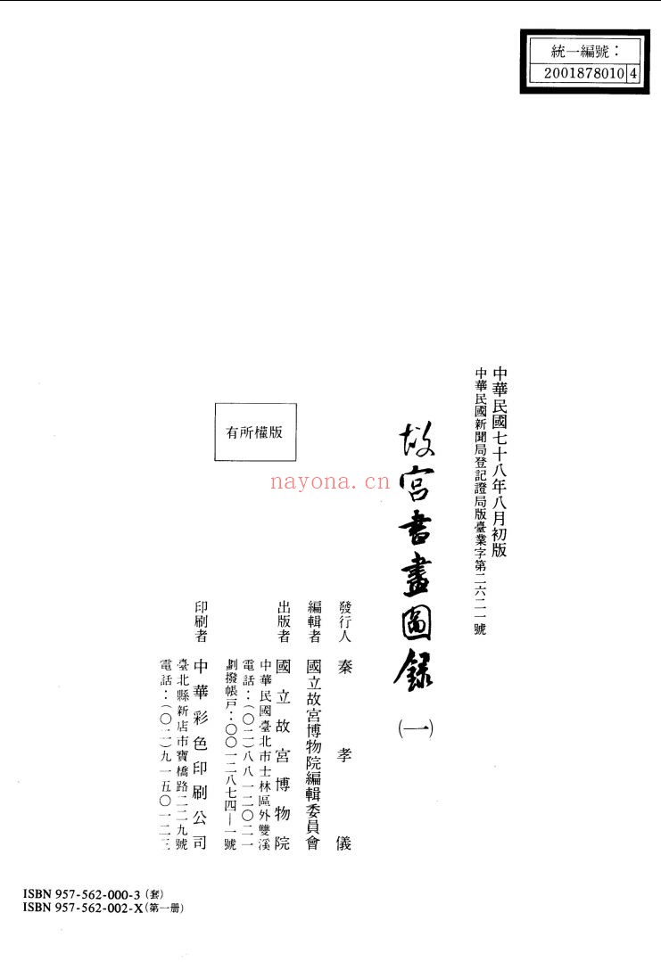 故宫书画图录
