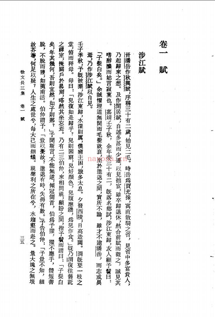 徐渭集