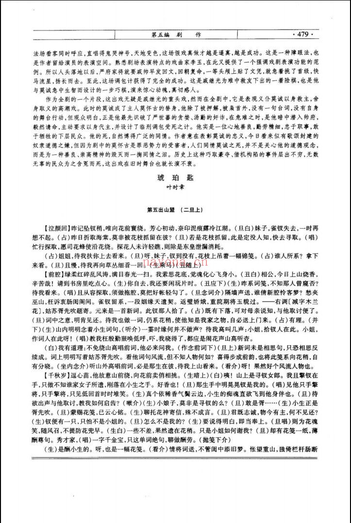 中国历代文学大观