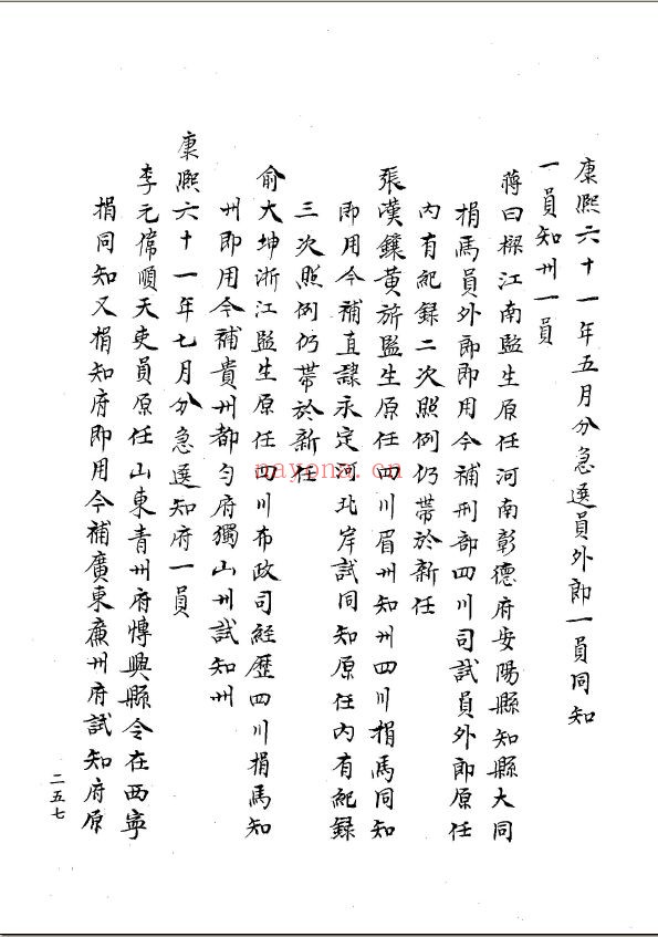 雍正朝内阁六科史书_吏科