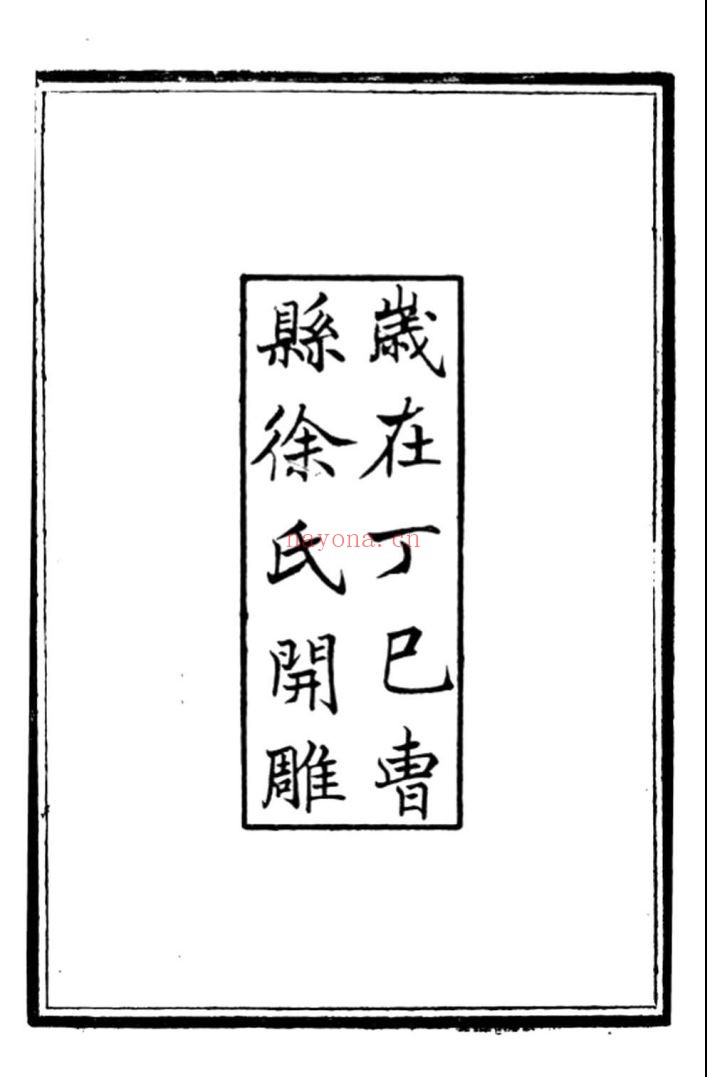 曹南文献录