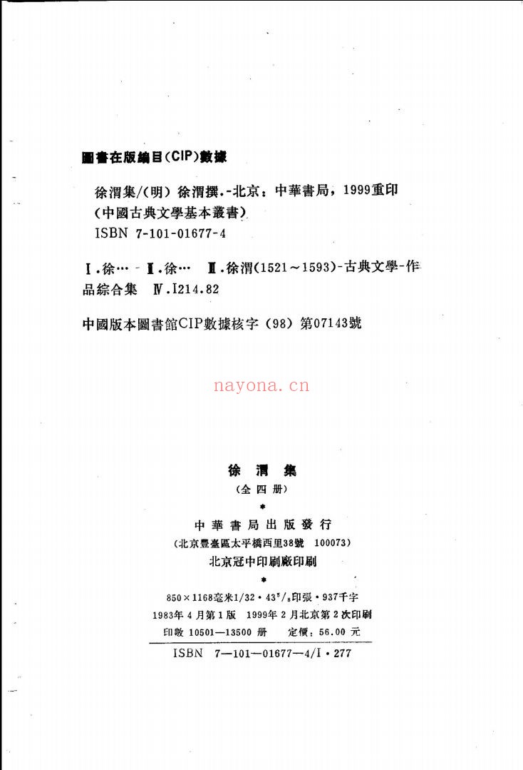 徐渭集