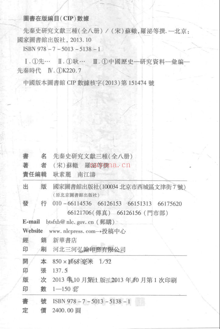 先秦史研究文献三种