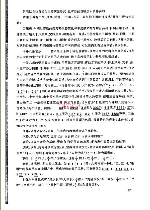 中国曲艺志