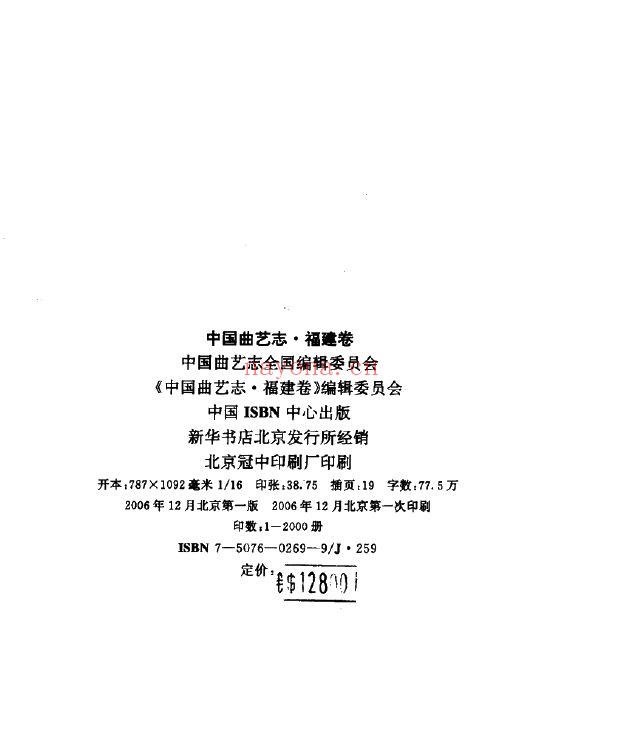 中国曲艺志