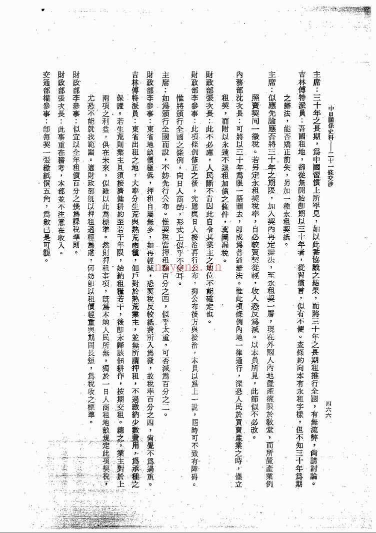 中日关系史料