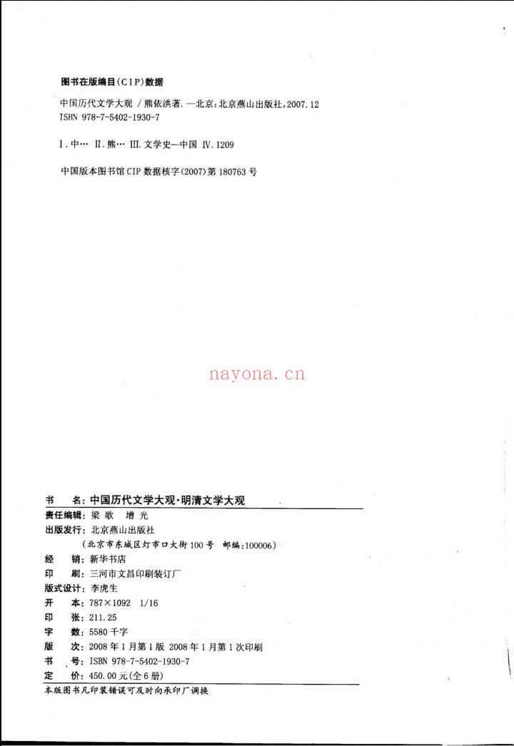 中国历代文学大观